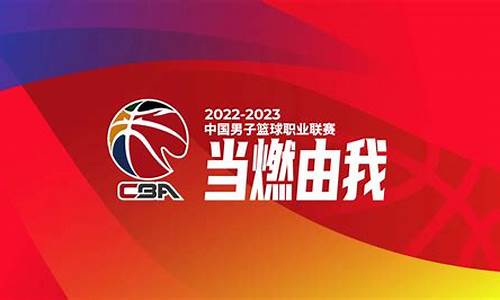 2024年cba直播_2024年cBA直播广州Vs浙江