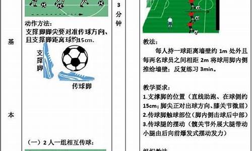 足球体育课教案小学三年级_足球体育课教案小学三年级上册