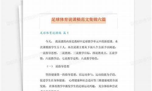 足球赛事解说稿范文简单_足球赛事解说稿范文简单版