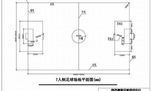 五人制足球比赛详细规则_五人制足球比赛详细规则图解