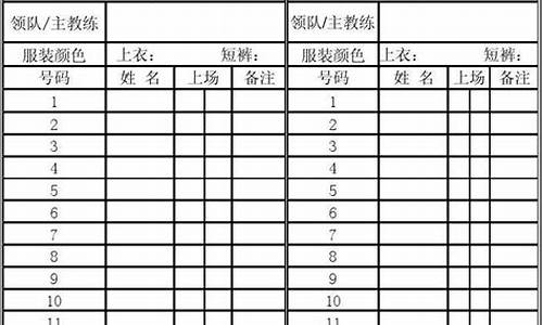 中学足球比赛表格最新_中学足球比赛规则详解