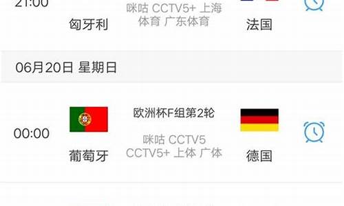 今晚欧洲杯预告什么了啊_今晚欧洲杯的时间表