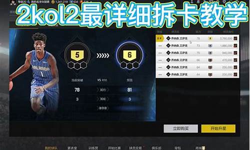 nba2kol2拆卡卖球星亏吗_nba2kol2拆卡会获得多少张