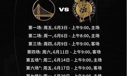 nba决赛时间表2020_nba决赛时间表