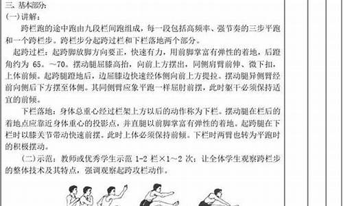 体育课跨栏跑教案_初中体育跨栏跑教案