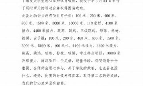 体育比赛新闻稿范文100字_体育比赛新闻稿范文