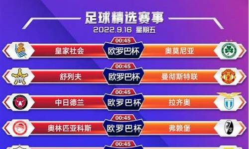 今晚足球赛直播时间表2021足球_今晚足球赛事推荐