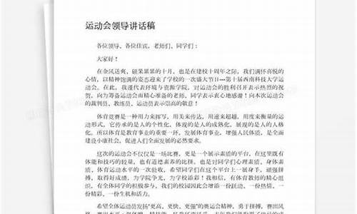 体育赛事领导发言稿简短_体育赛事领导发言稿