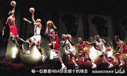 nba70周年纪念表_nba75周年纪念短片