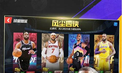 nba篮球大师初始选人_nba篮球大师一开始选哪个