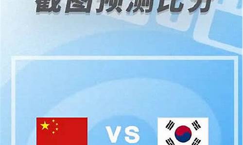 国足vs韩国比分_国足vs韩国结果查询