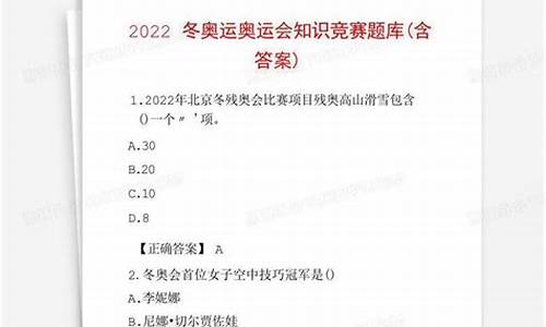 奥运会知识竞赛和答案_2021奥运会知识答题