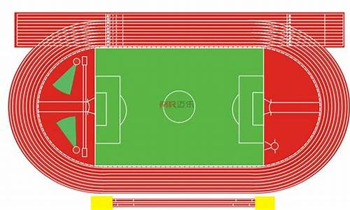 田径场地跑道宽度要求_田径场地跑道宽度