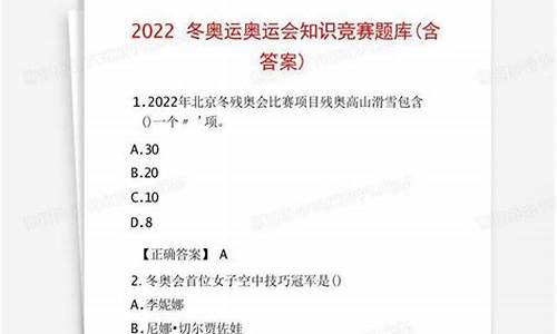 奥运知识竞赛试题大全_奥运会知识竞赛题库及答案