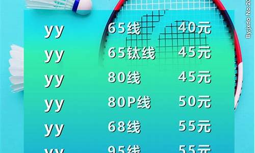 羽毛球陪练价格表一览表图片_羽毛球陪练价格表一览表