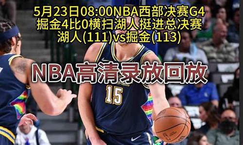 nba西部决赛mvp_nba西部决赛mvp什么时候开始的