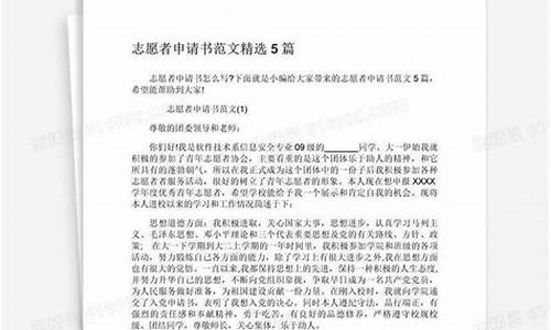 奥运会志愿者申请书范文_奥运会志愿者申请书演讲稿