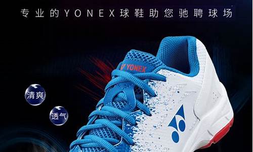 yonex羽毛球鞋尺码表最新_yonex 羽毛球拍型号