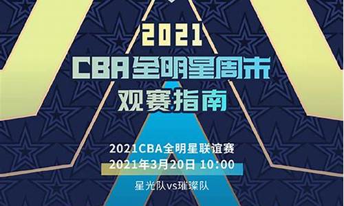 cba赛程?_cba赛事赛程安排