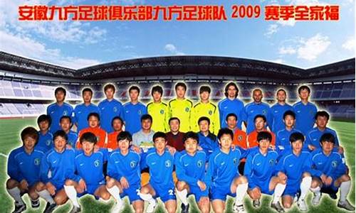 2009中甲联赛队_2009年中超联赛