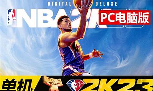 NBA2K23直装版下载地址_nba2k23直装版