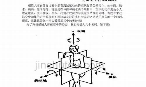 力学与体育运动_体育运动中的力学研究报告