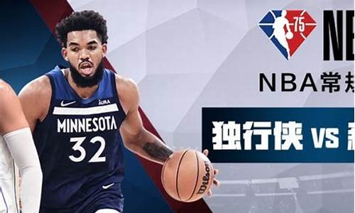 nba季前赛-森林狼vs独行侠_nba赛程独行侠森林狼g3结果