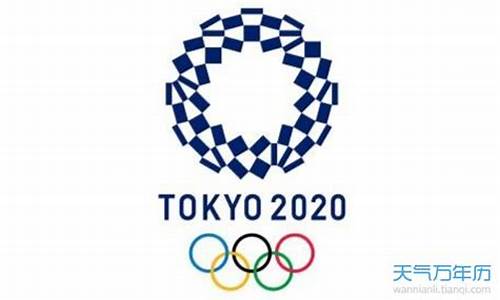 2020奥运会是哪里_奥运会2020是哪个国家主办的比赛