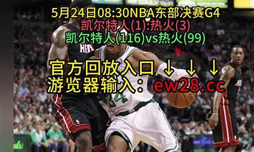 nba录像全场回放98直播_nba录像全场回放jrs