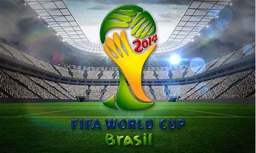 2014年巴西世界杯赛程时间_2014年巴西世界杯赛程时间表