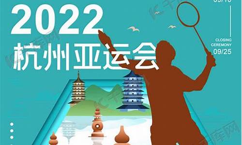 2022年亚运会羽毛球_2022年亚运会羽毛球男单冠军