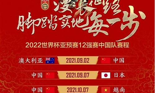 中国足球队赛程_中国足球队赛程表2023