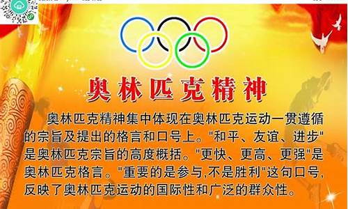 奥运精神的宣传标语_奥运精神的宣传标语有哪些