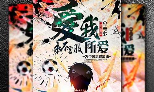 足球比赛加油稿8个字_足球比赛加油稿8个字怎么写